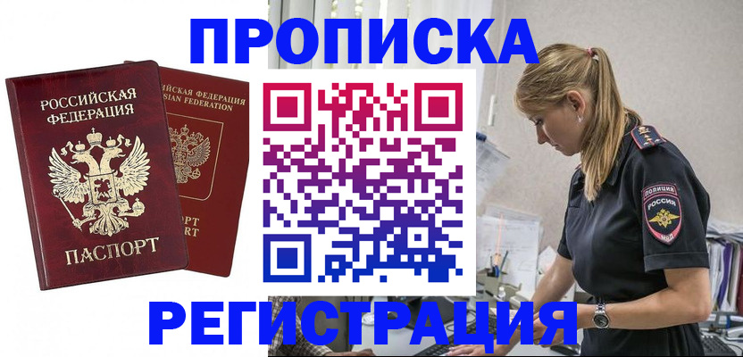 временная регистрация в квартире в Оленегорске