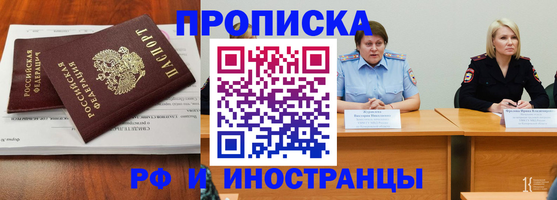 временная регистрация для всех в Оленегорске