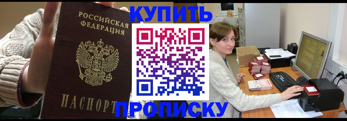 прописка для работы в Оленегорске
